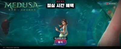 메두사의 거대한 잭팟 찬스